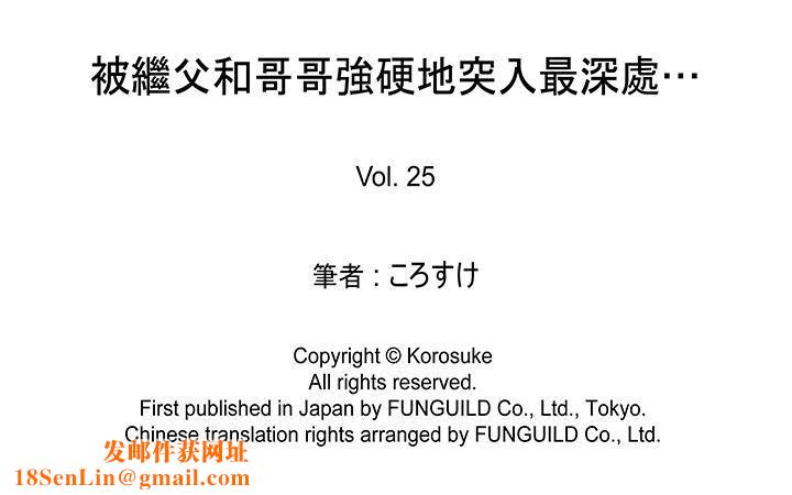 被继父和哥哥强硬地突入最深处第25话