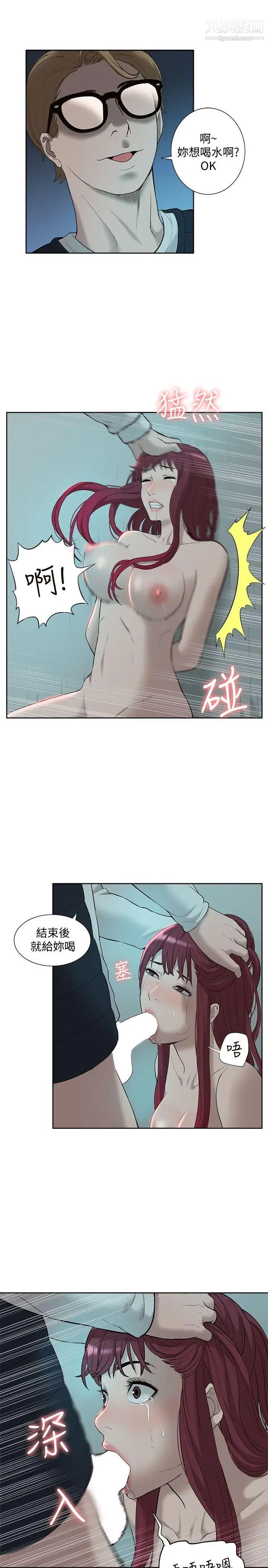 我的M属性学姐第35话-反抗的代价