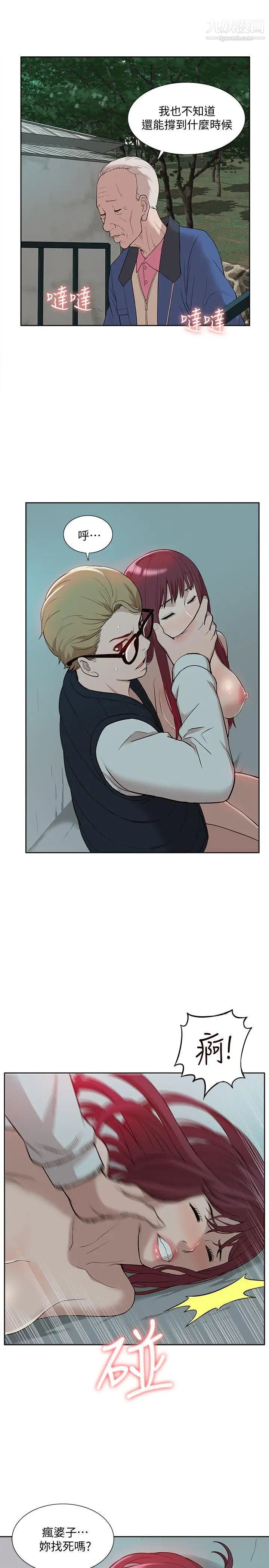 我的M属性学姐第36话-吴教授逐渐浮上檯面的秘密