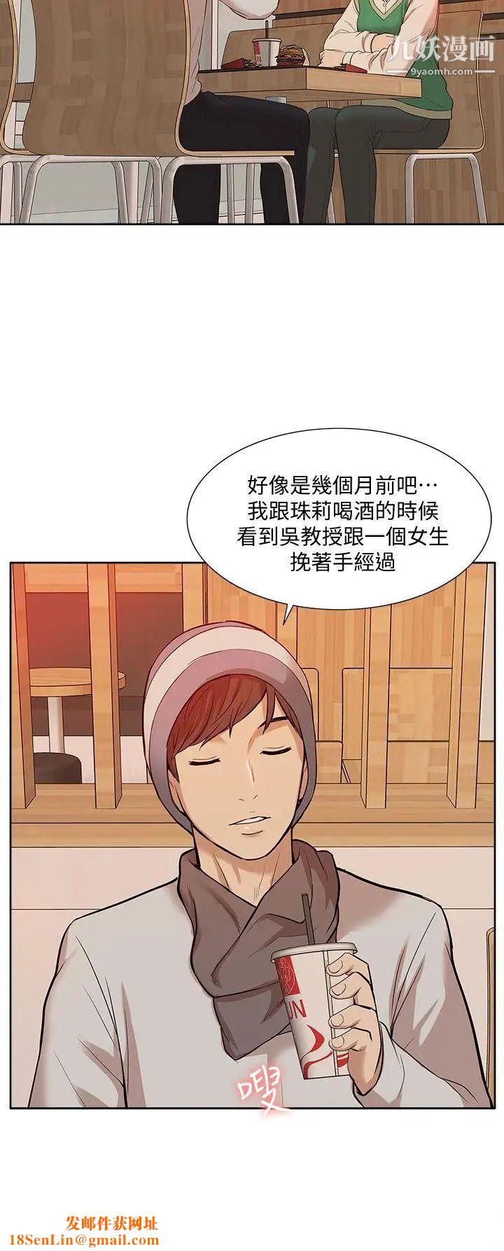 我的M属性学姐第36话-吴教授逐渐浮上檯面的秘密