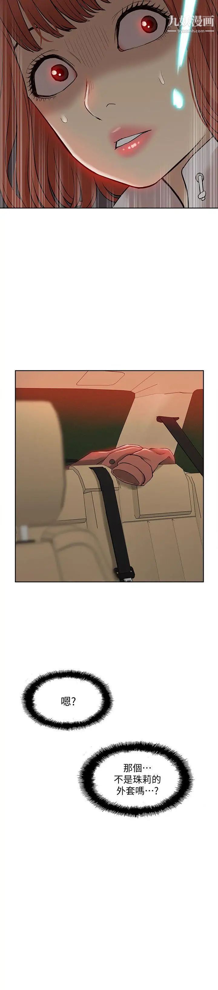 我的M属性学姐第37话-珠莉能活下来的方法