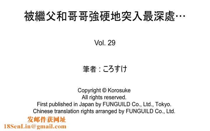 被继父和哥哥强硬地突入最深处第29话