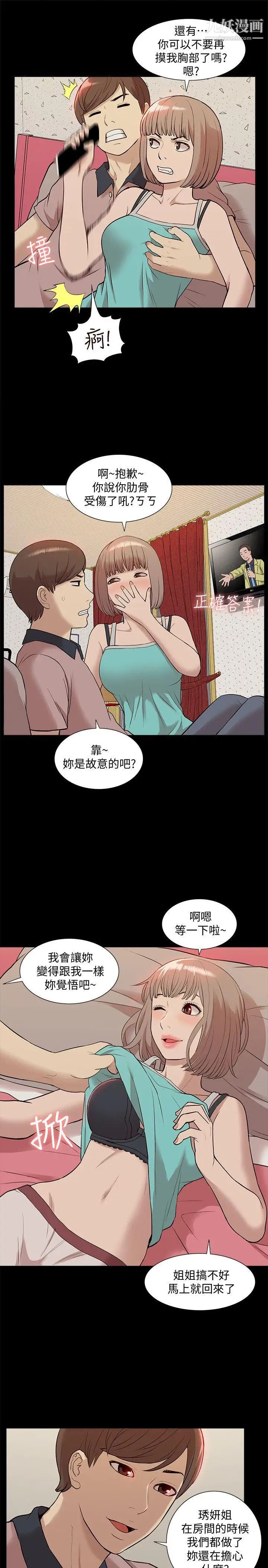 我的M属性学姐第38话-郑琇妍,下一个就换妳了!
