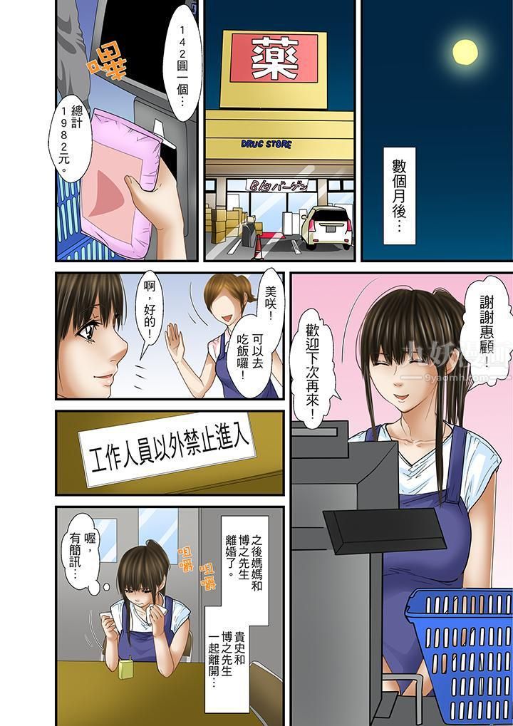 被继父和哥哥强硬地突入最深处第32话-最终话