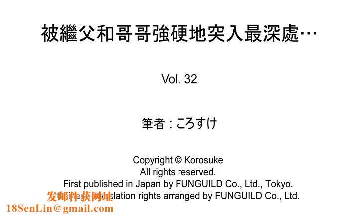 被继父和哥哥强硬地突入最深处第32话-最终话