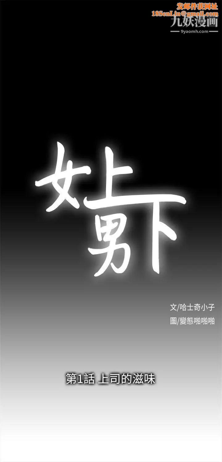 女上男下第1话-上司的滋味