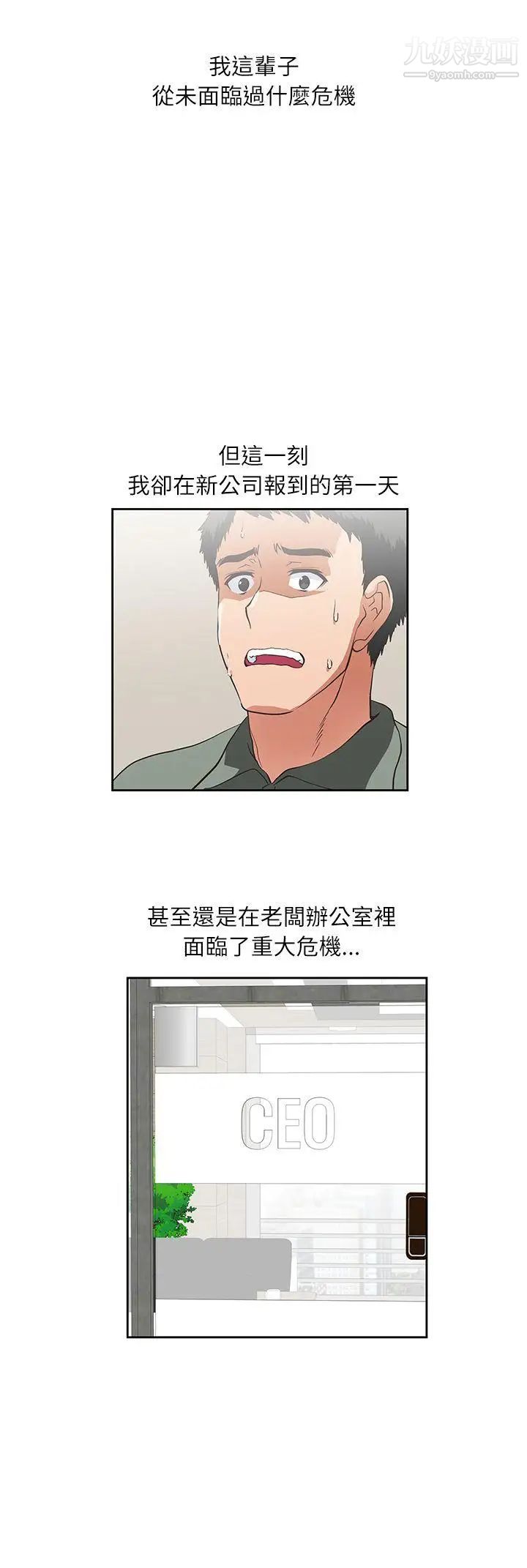 女上男下第2话-被盯上了