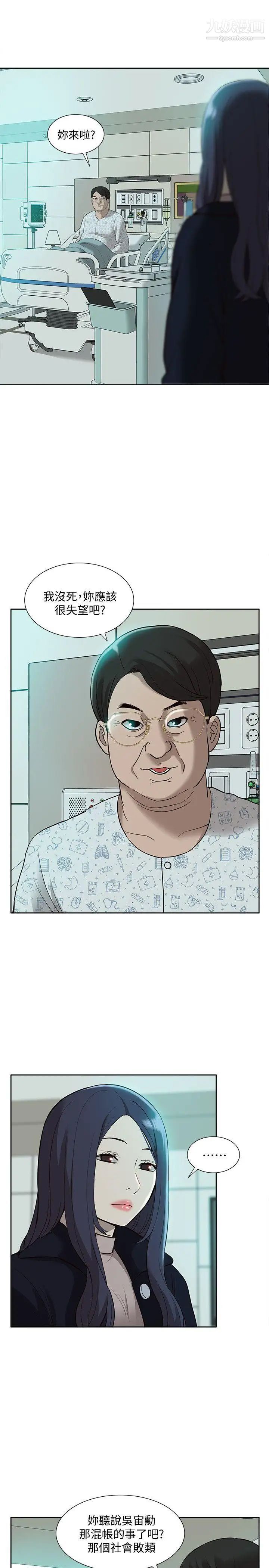 我的M属性学姐第40话-妳以为盛宇是妳男友吗