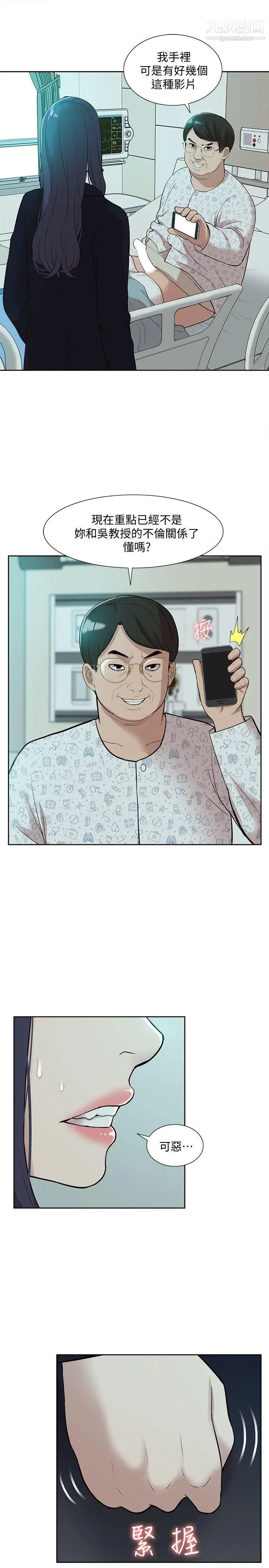 我的M属性学姐第41话-脱离金教授魔掌的方法