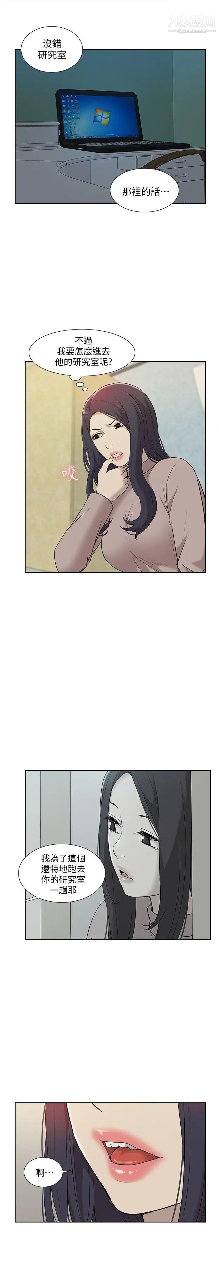 我的M属性学姐第41话-脱离金教授魔掌的方法