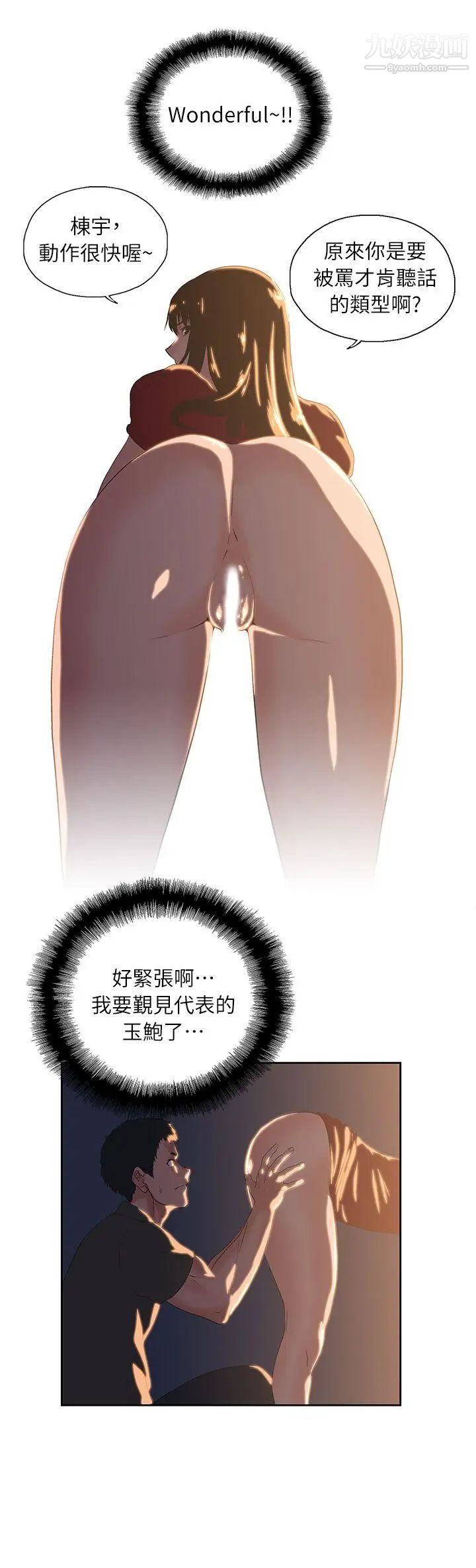 女上男下第3话-在楼梯间发生的事