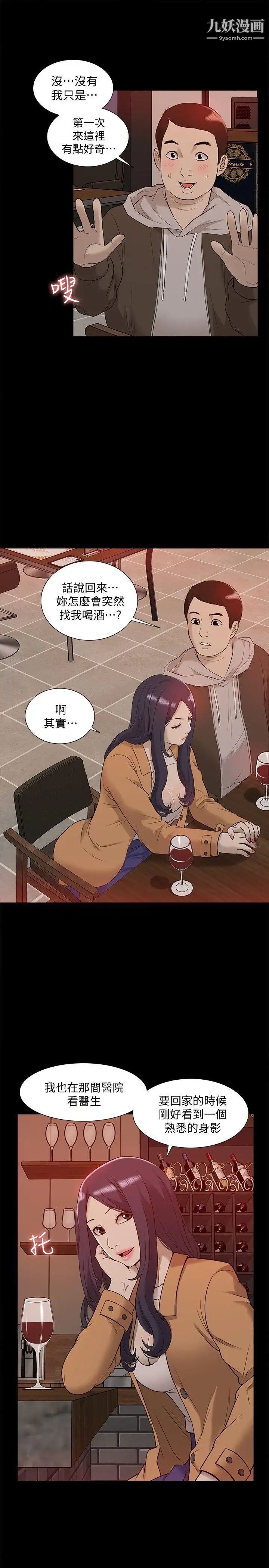 我的M属性学姐第42话-今天…不要回家