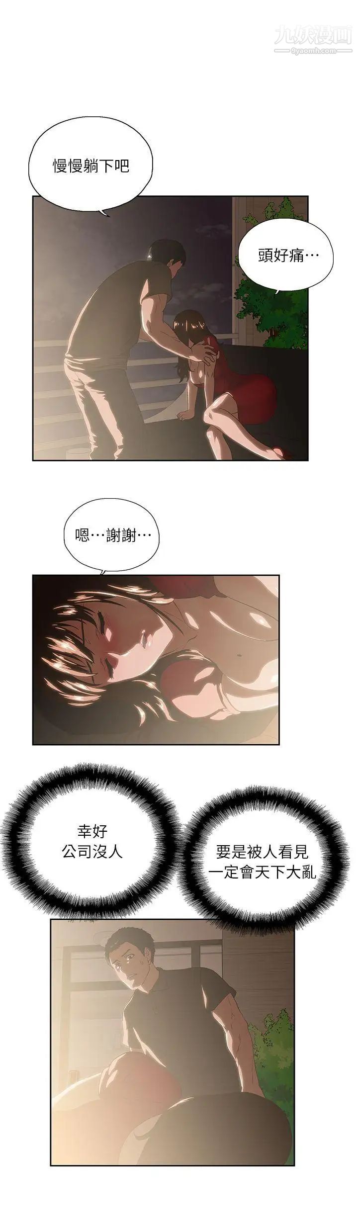 女上男下第3话-在楼梯间发生的事