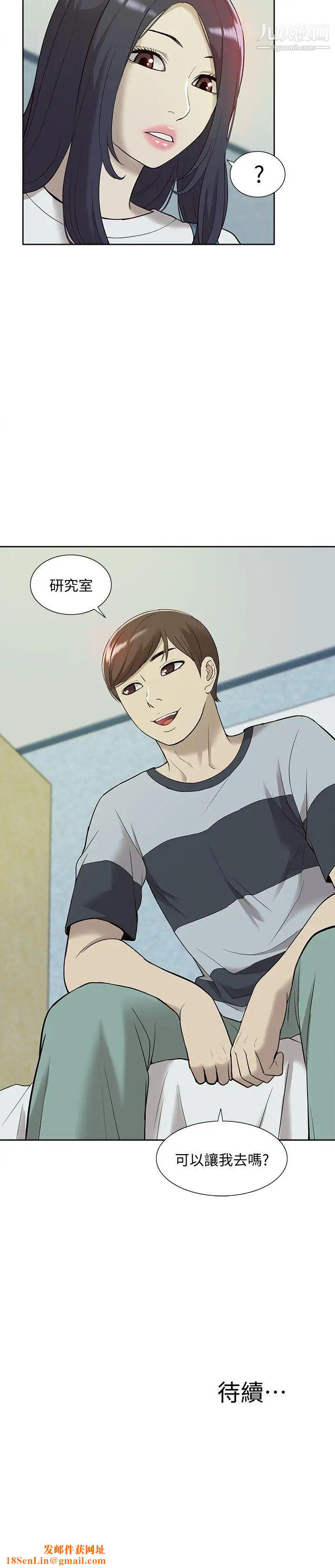 我的M属性学姐第42话-今天…不要回家