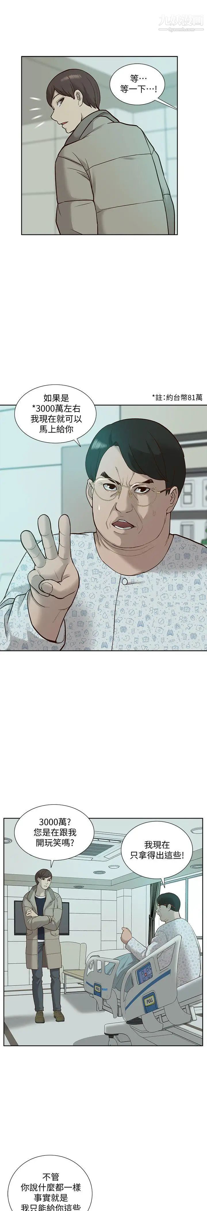 我的M属性学姐第44话-我不是酒店妹，但今天…