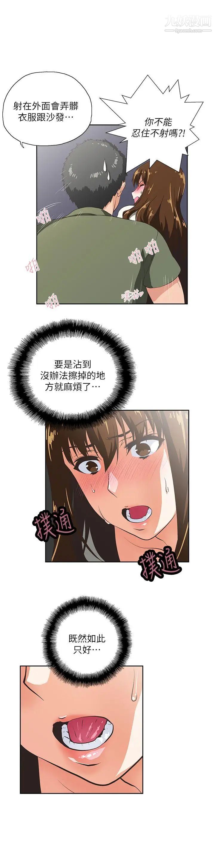 女上男下第7话-不是在做梦吧?