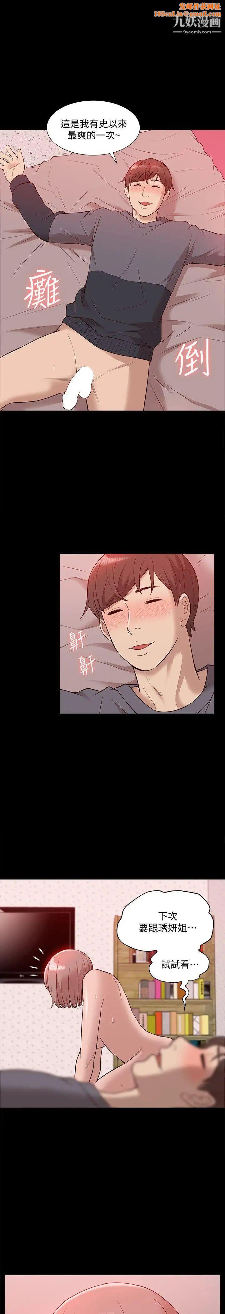 我的M属性学姐第46话-同时拥有两姐妹的男人