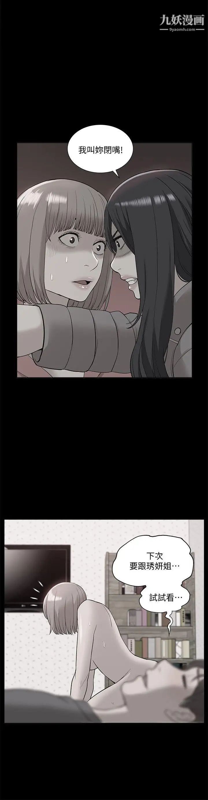 我的M属性学姐第46话-同时拥有两姐妹的男人