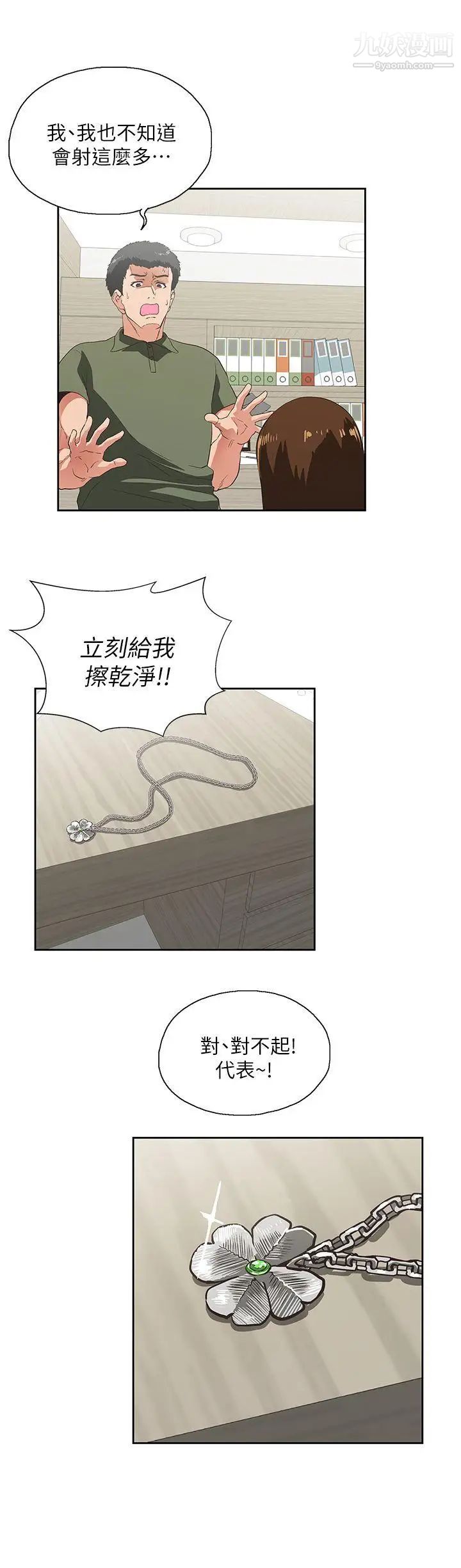 女上男下第8话-代表室里发生的事