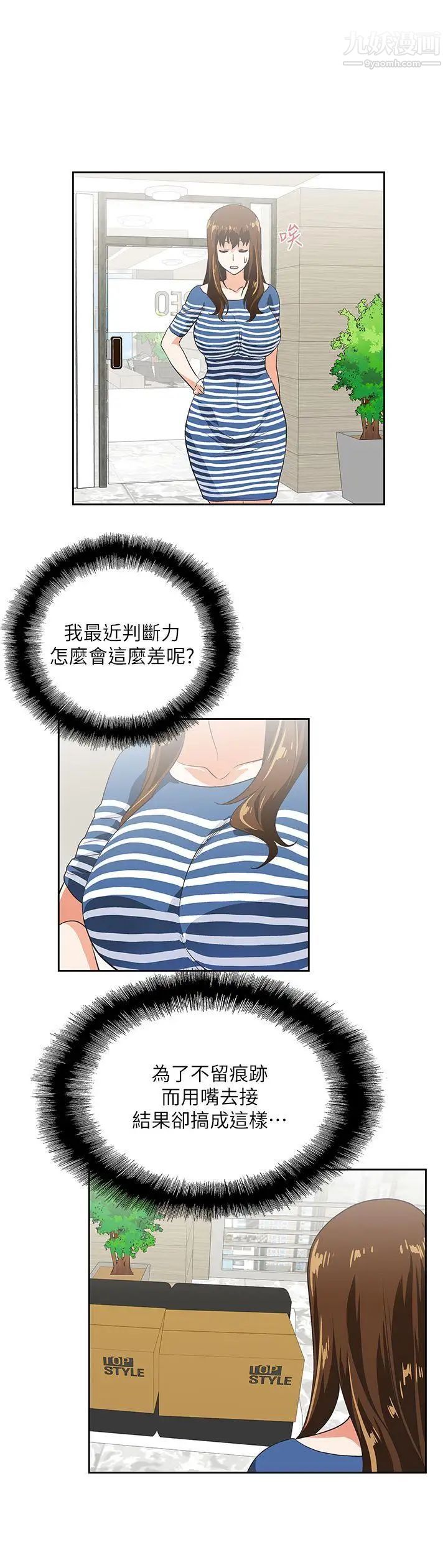 女上男下第8话-代表室里发生的事