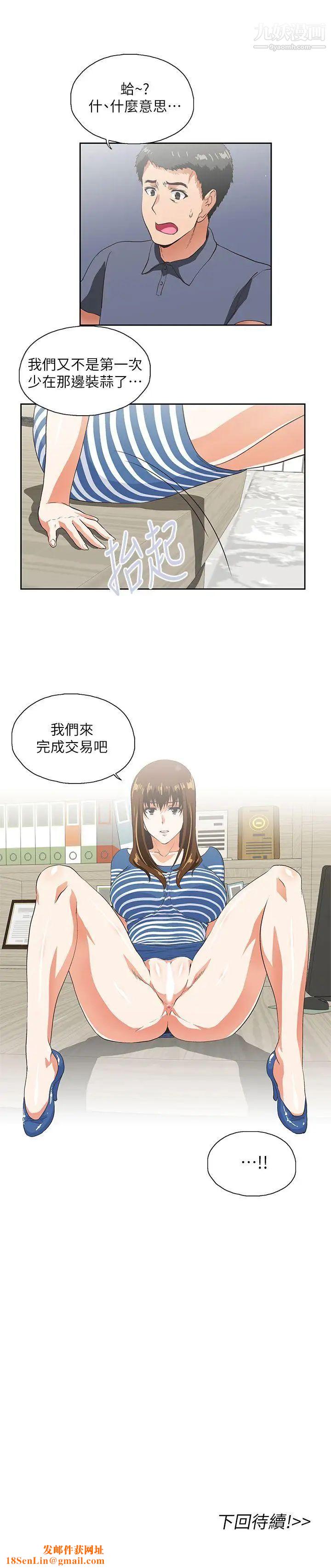 女上男下第9话-请你离职