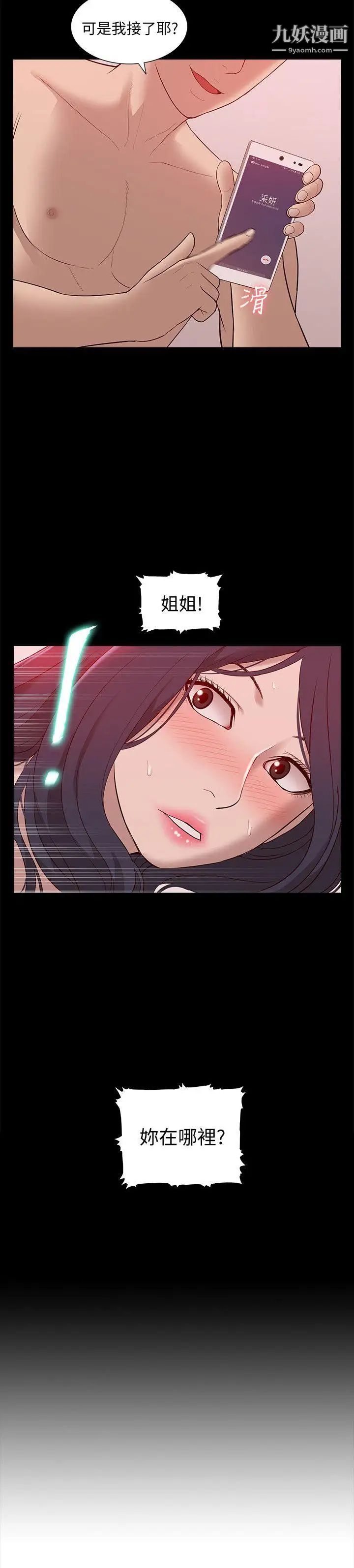 我的M属性学姐第48话-采妍…我有话跟妳说