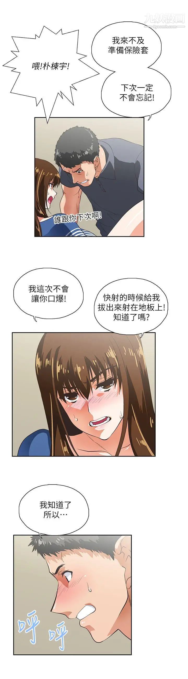 女上男下第10话-出错