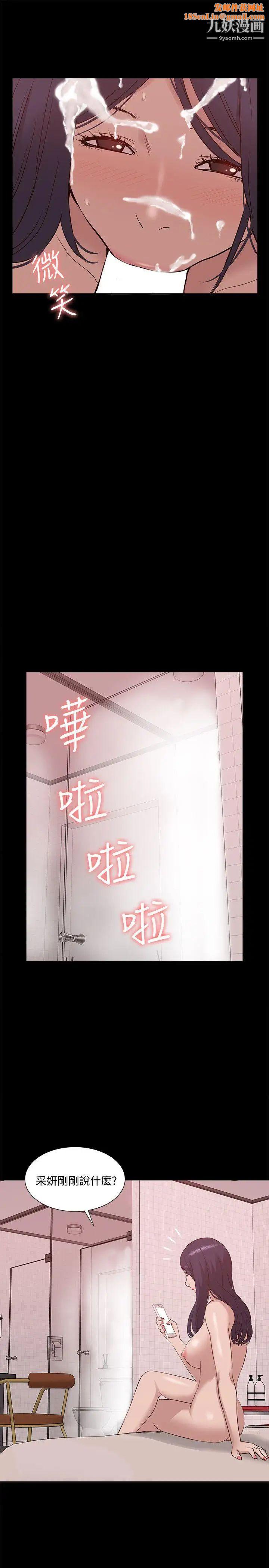 我的M属性学姐第48话-采妍…我有话跟妳说