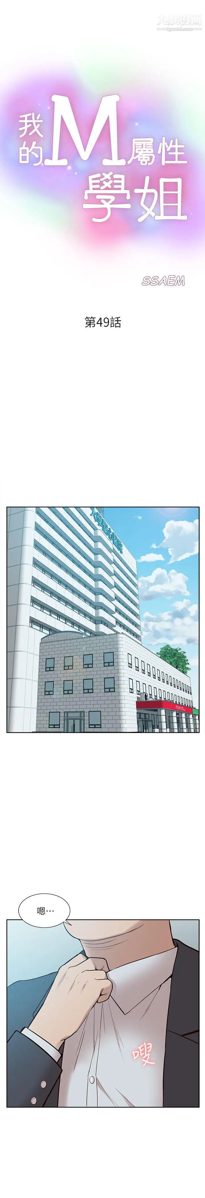 我的M属性学姐第49话-彻底变成受害者的郑琇妍