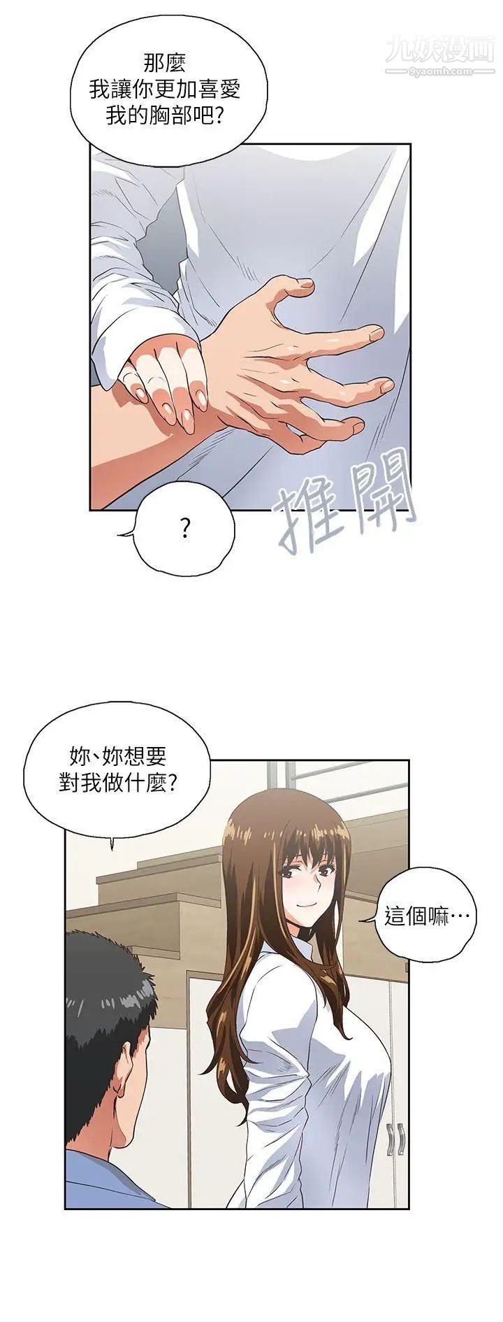 女上男下第14话-女朋友