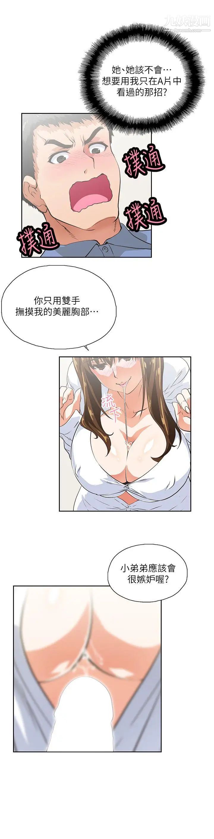 女上男下第14话-女朋友