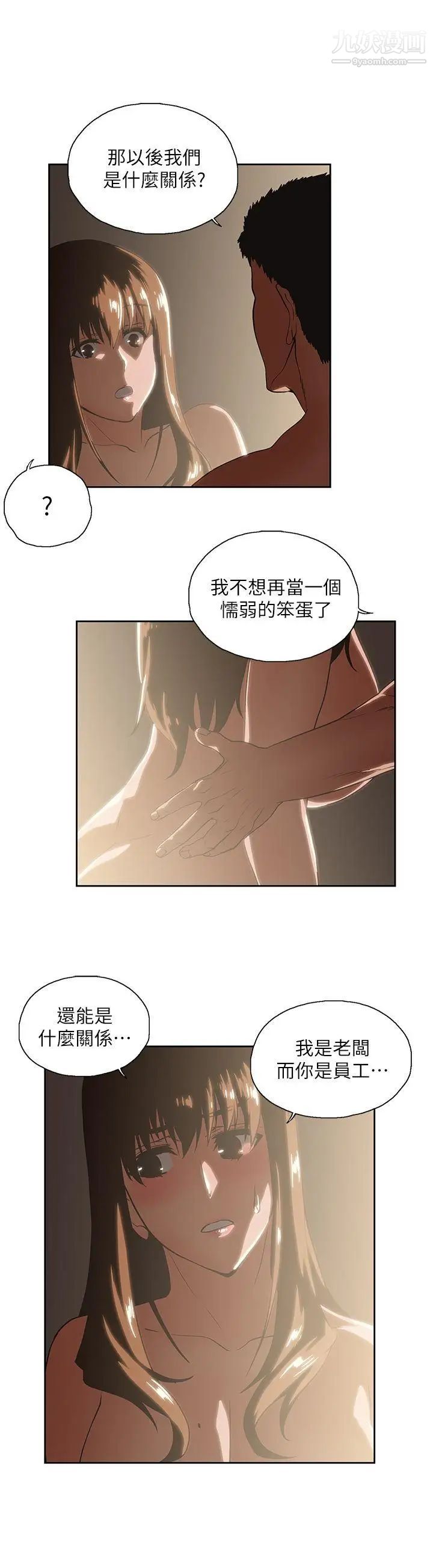 女上男下第18话-对等关係