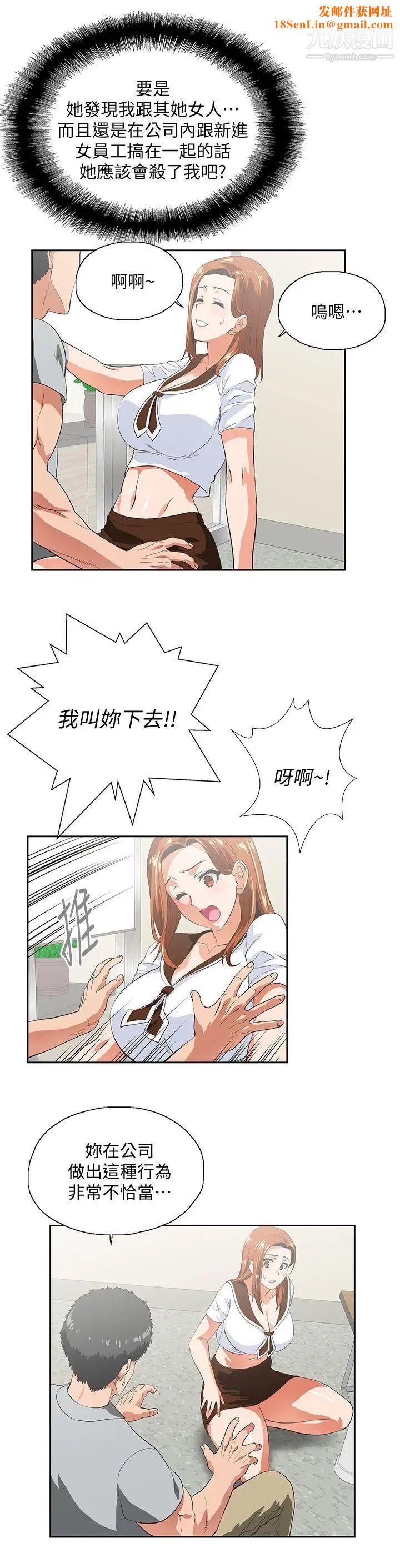 女上男下第20话-放肆的新进女员工