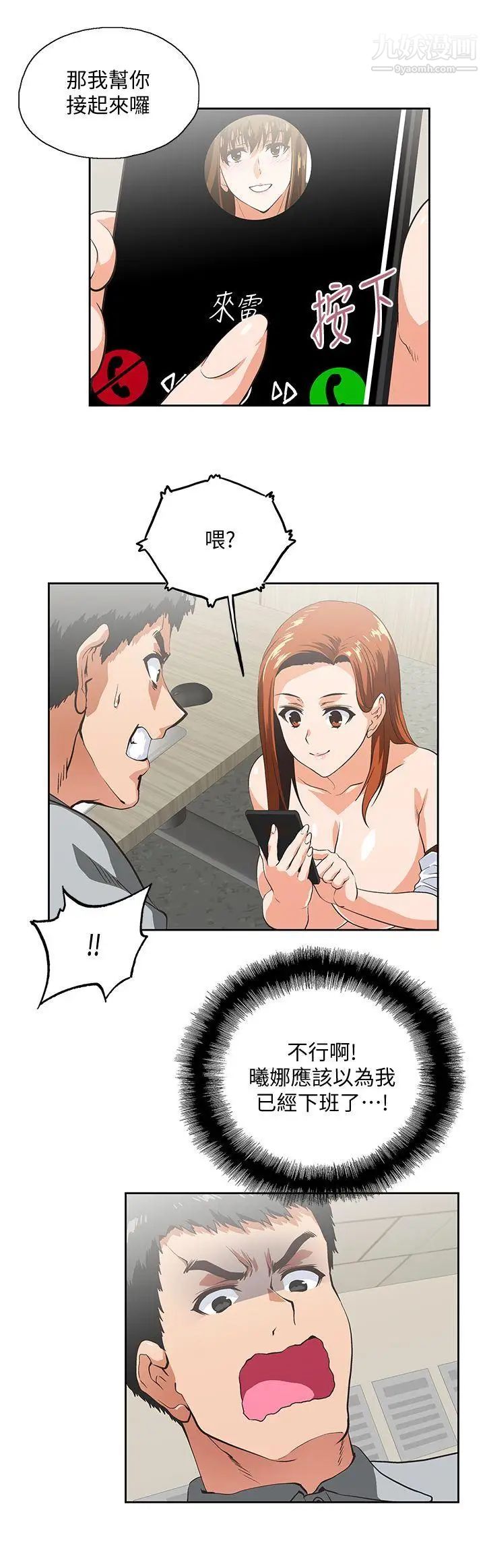 女上男下第22话-边咬边讲电话