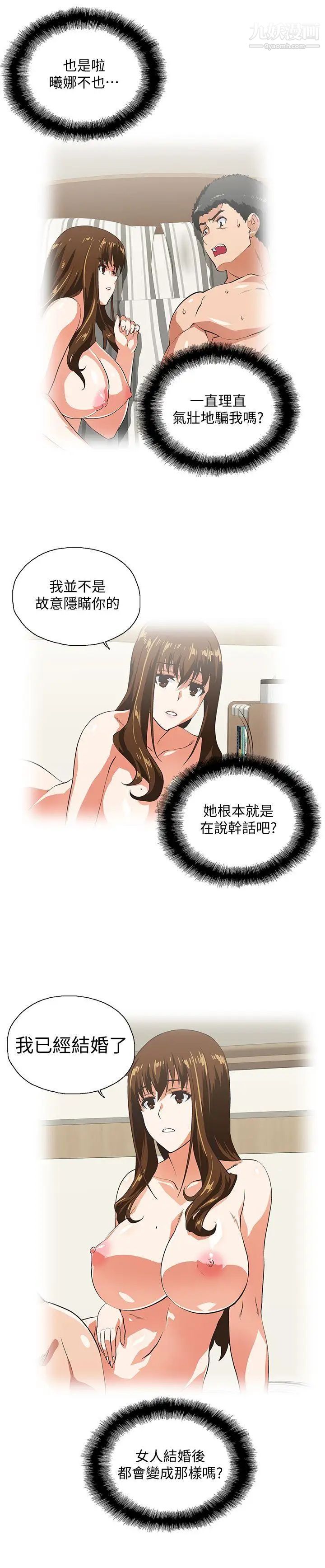 女上男下第26话-跟好麻吉玩3P