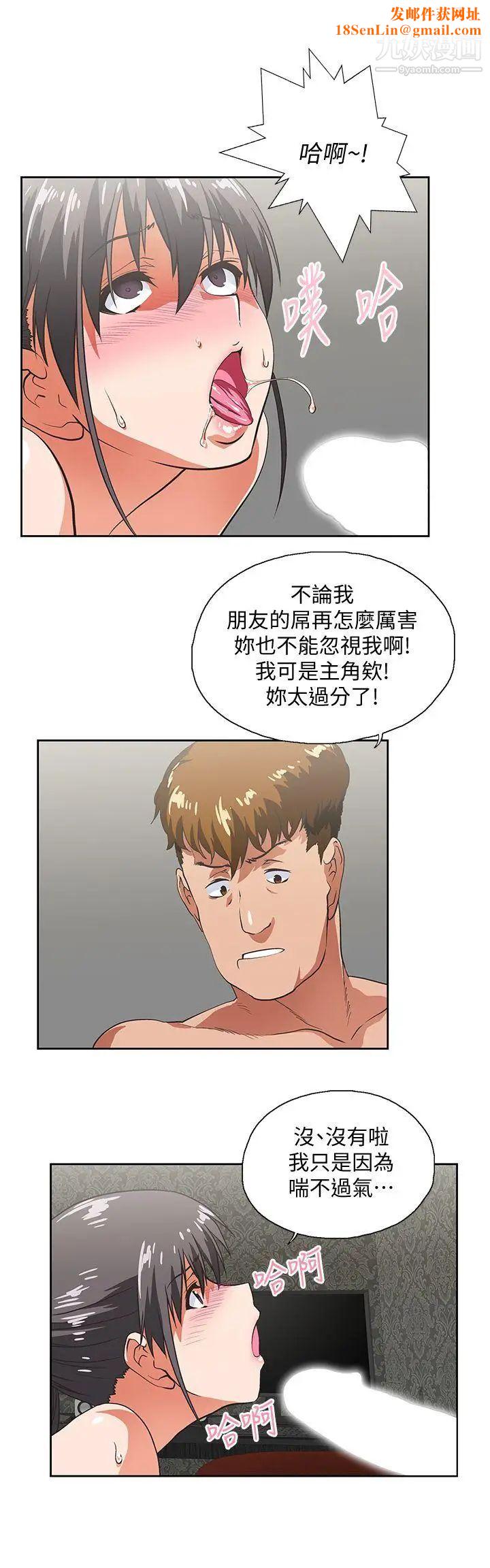 女上男下第27话-是在玩我吗?