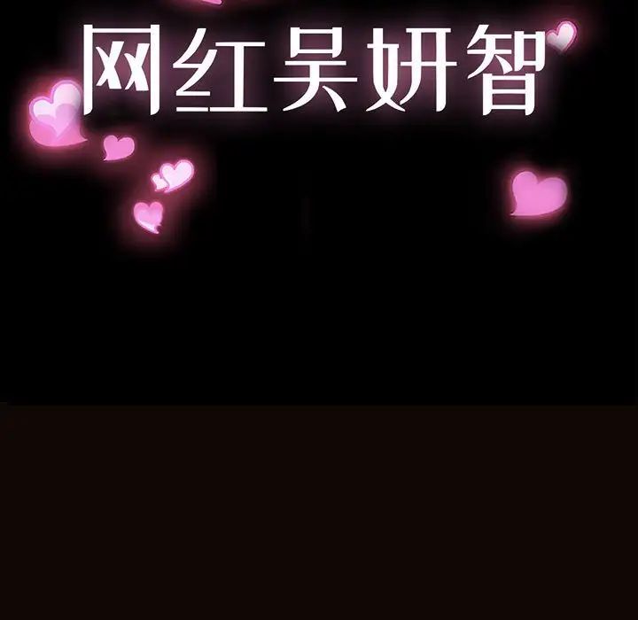 网红吴妍智第19话