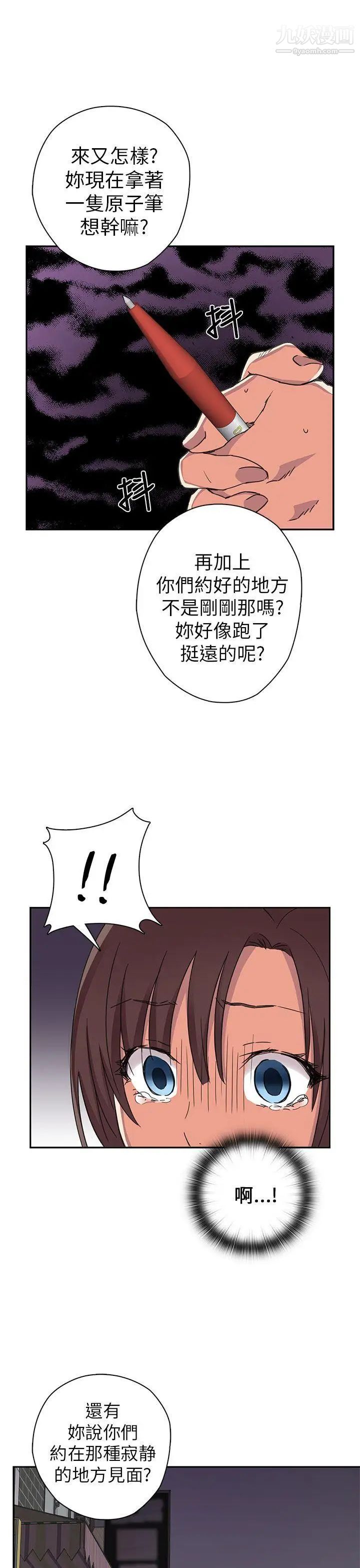 H校园第13话-求救