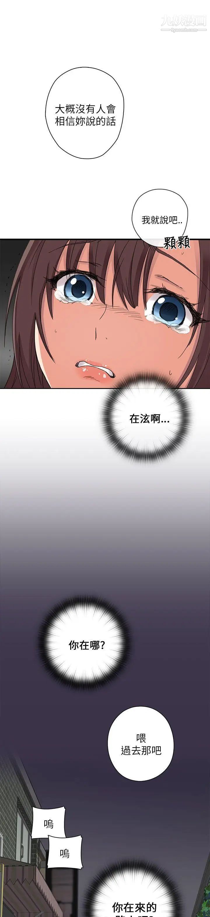 H校园第13话-求救