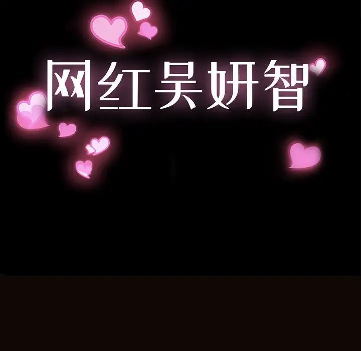 网红吴妍智第20话