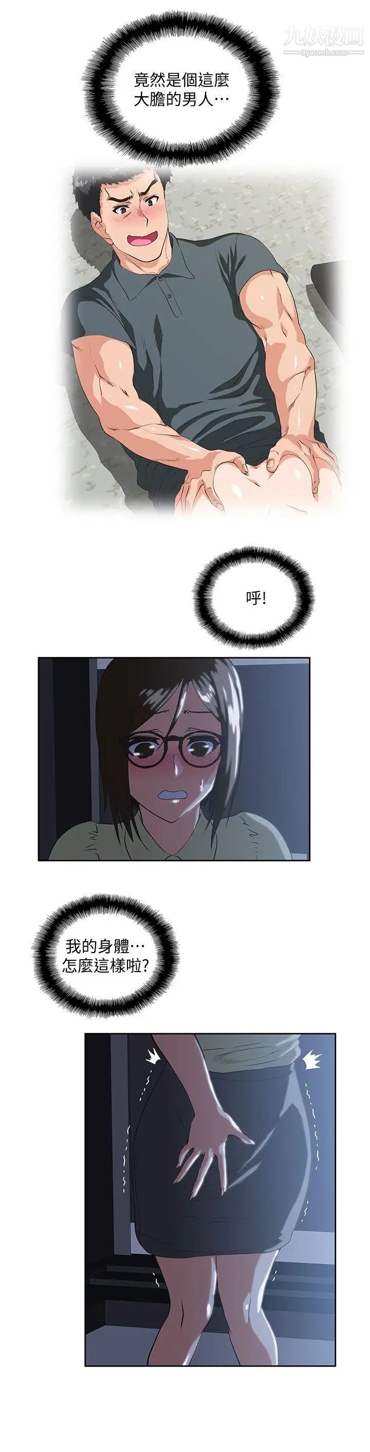 女上男下第31话-在暗处偷窥的OL