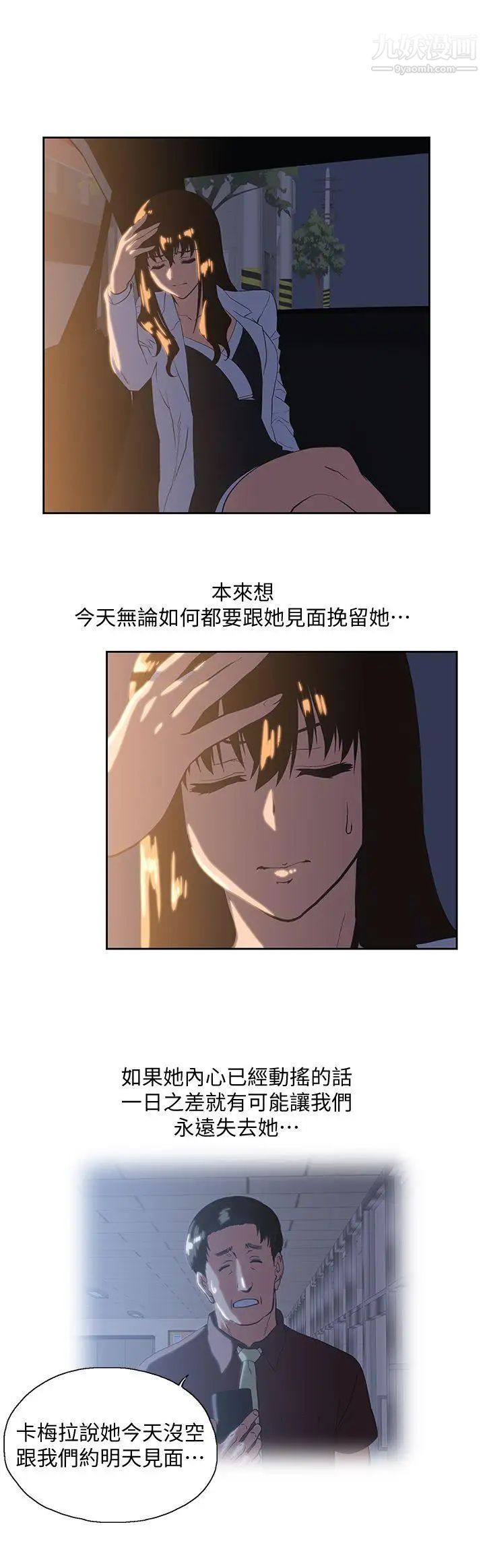 女上男下第31话-在暗处偷窥的OL