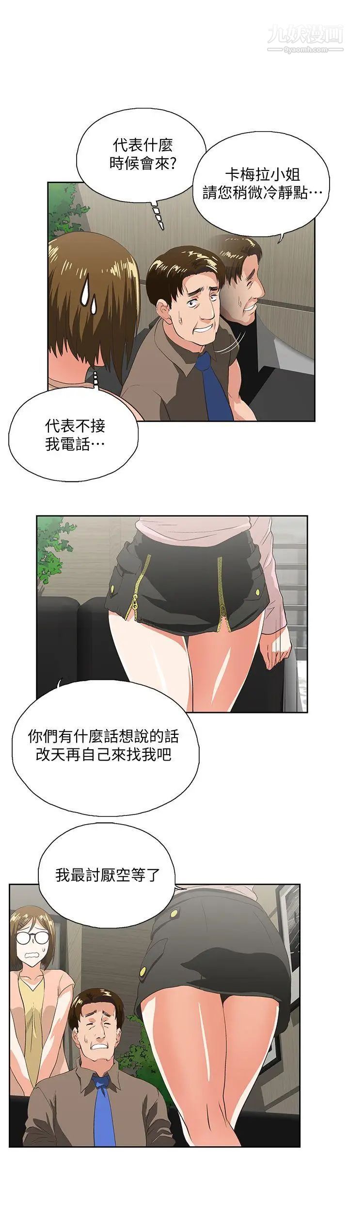 女上男下第33话-不要想太多