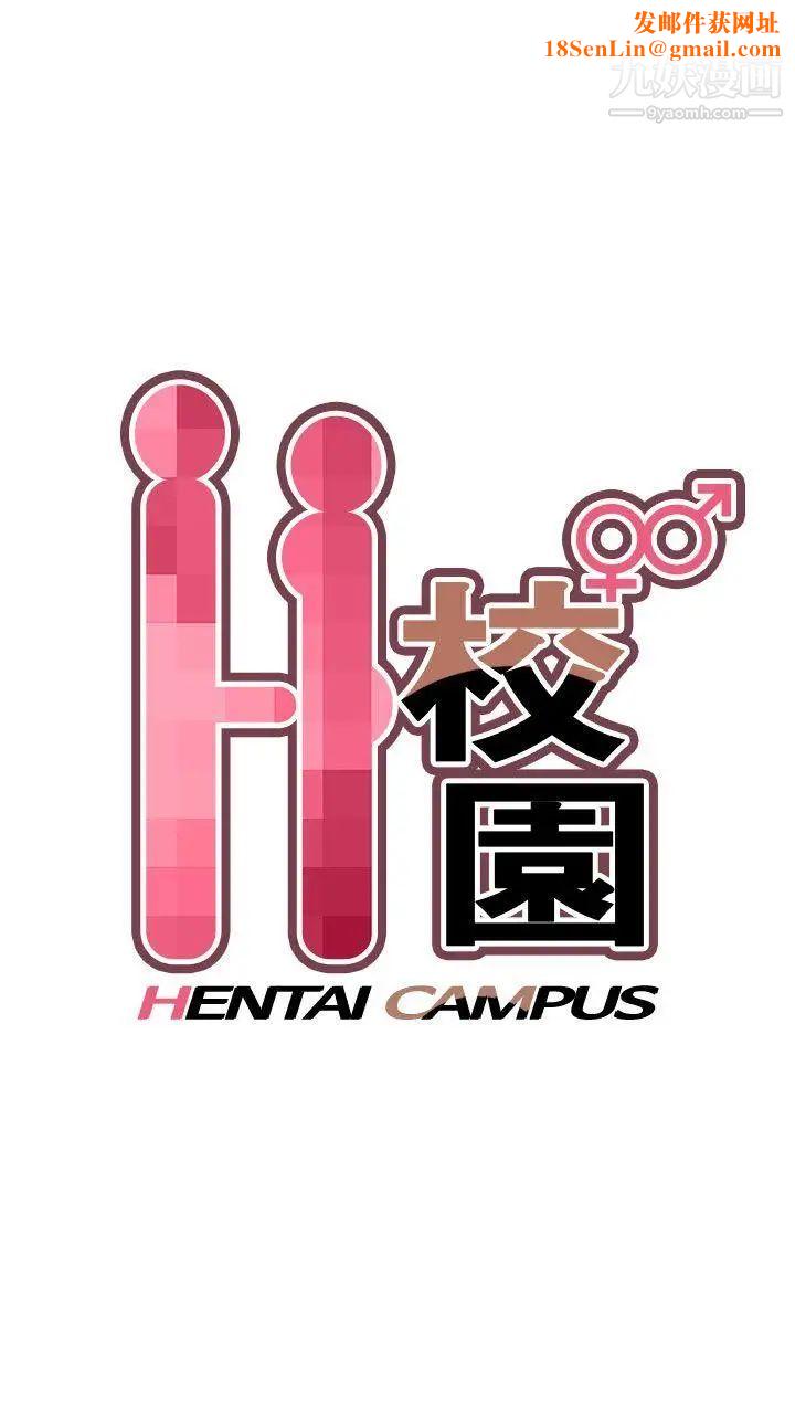 H校园第16话-自行体会