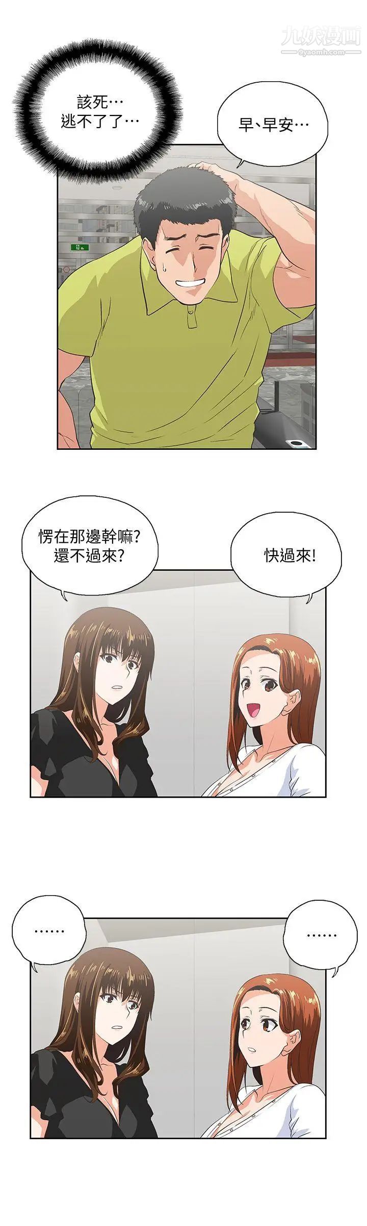 女上男下第34话-让男人变成禽兽的珠莉