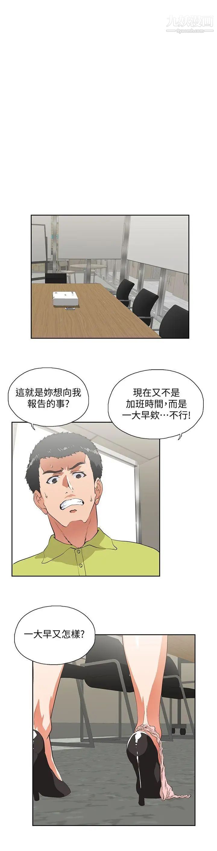 女上男下第34话-让男人变成禽兽的珠莉