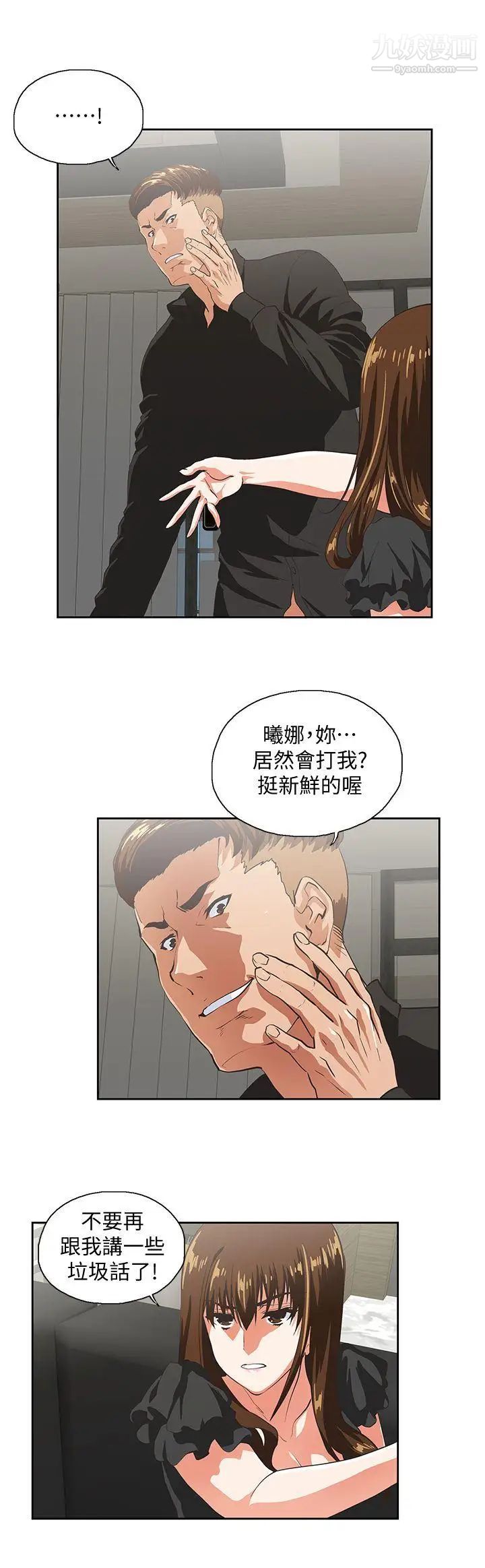 女上男下第36话-不准再这么随意对待我