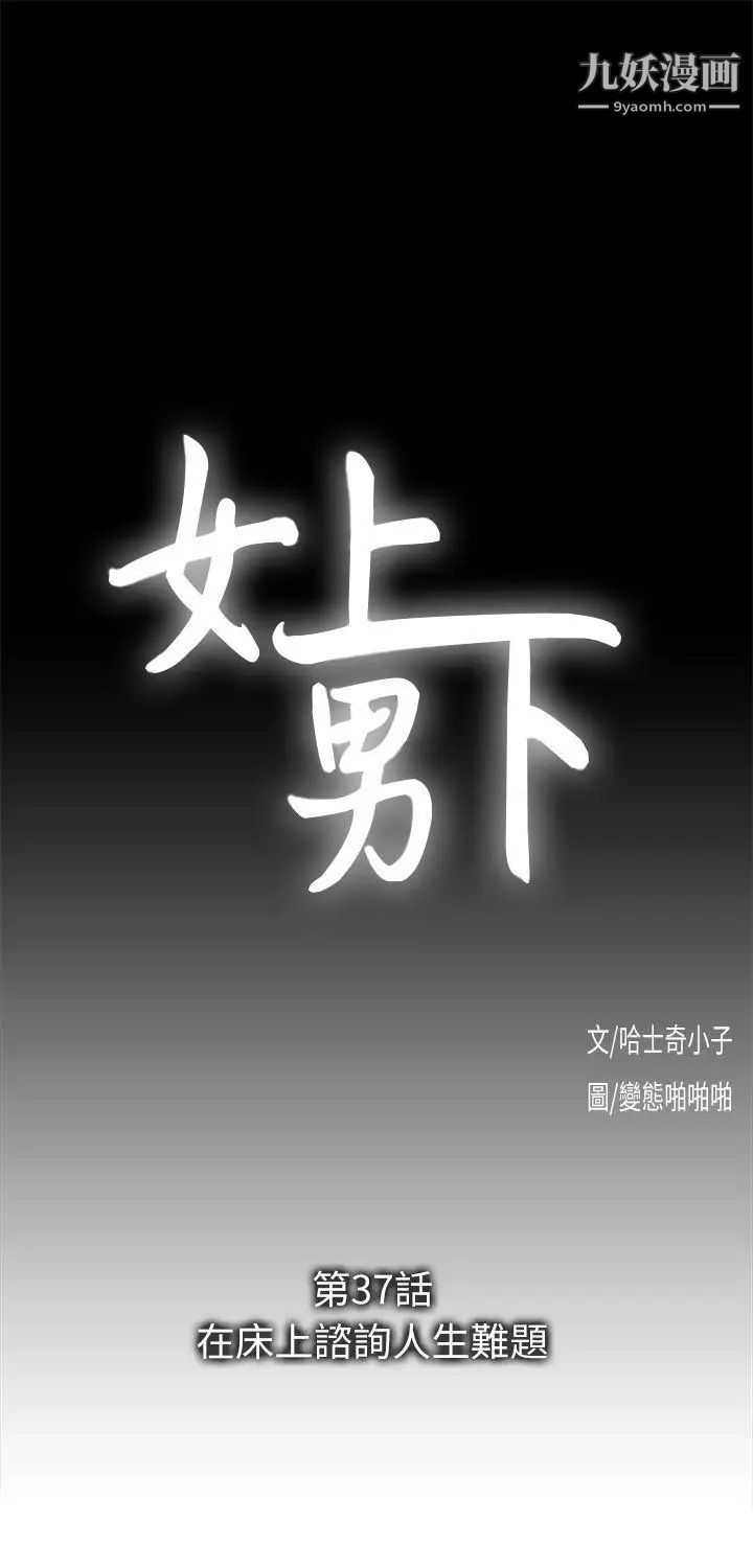 女上男下第37话-在床上咨询人生难题