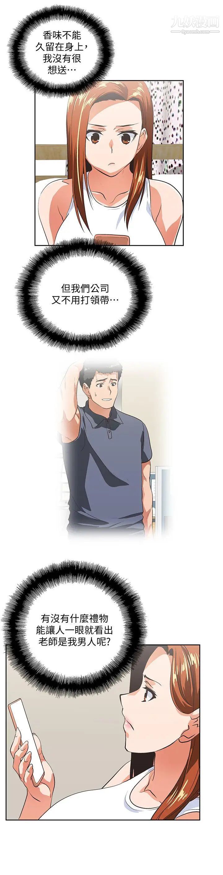 女上男下第37话-在床上咨询人生难题