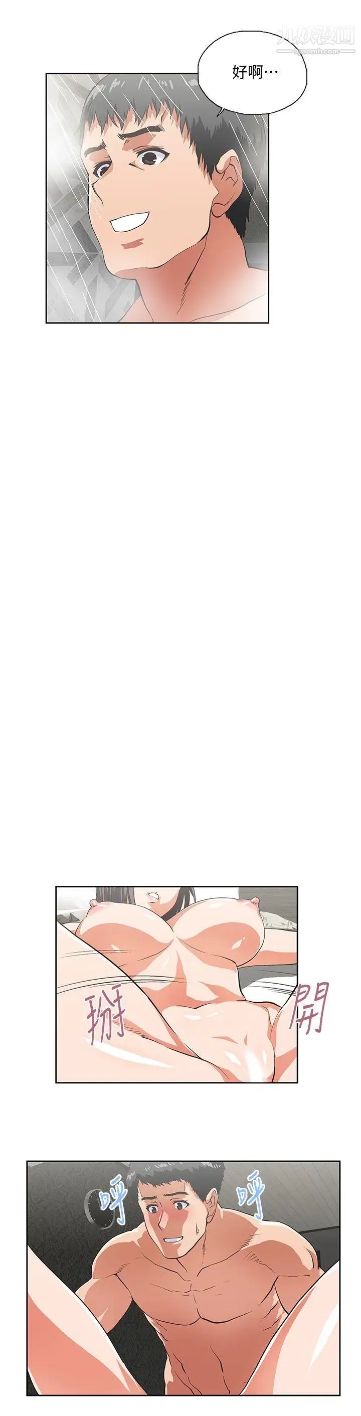 女上男下第37话-在床上咨询人生难题